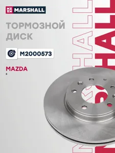MARSHALL M2000573 Диск тормозной