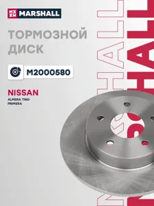 MARSHALL M2000580 Диск тормозной