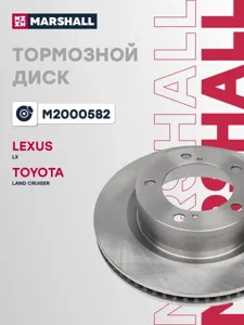 MARSHALL M2000582 Диск тормозной