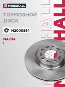 MARSHALL M2000584 Диск тормозной передн. Mazda 3 I, II 03> 5 I, II 05>