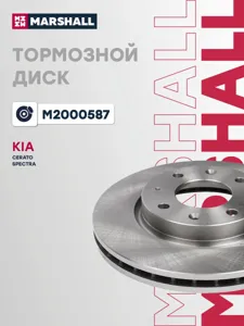 MARSHALL M2000587 Диск тормозной