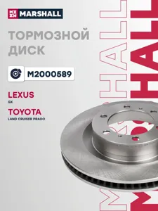 MARSHALL M2000589 Диск тормозной