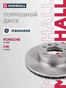 MARSHALL M2000590 Диск тормозной