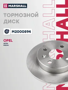 MARSHALL M2000594 Диск тормозной