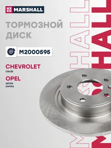 MARSHALL M2000595 Диск тормозной