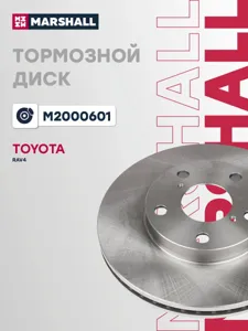 MARSHALL M2000601 Диск тормозной Toyota RAV 4 II 1.82.0 00-06 передний вент.
