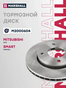 MARSHALL M2000604 Диск тормозной Mitsubishi Colt VI 04- Smart Forfour 04- передний