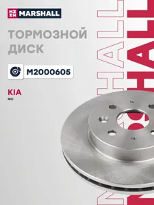 MARSHALL M2000605 Диск тормозной