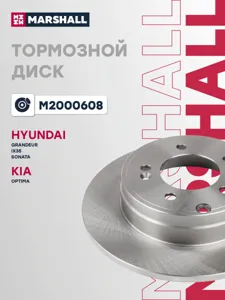 MARSHALL M2000608 Диск тормозной