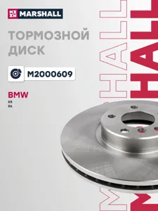 MARSHALL M2000609 Диск тормозной