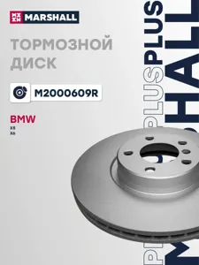 MARSHALL M2000609R Диск торм.перед.вент.