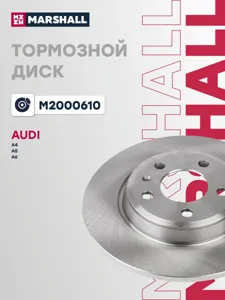 MARSHALL M2000610 Диск тормозной