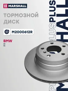 MARSHALL M2000612R Диск торм.задний