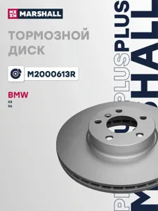 MARSHALL M2000613R Диск торм.перед.вент.