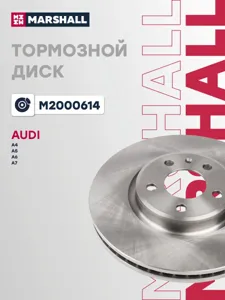 MARSHALL M2000614 Диск тормозной