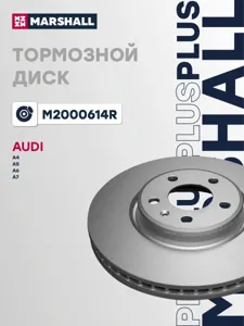 MARSHALL M2000614R Диск торм.перед.вент.