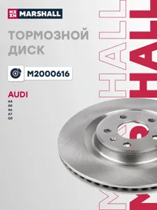 MARSHALL M2000616 Диск тормозной