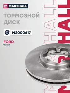 MARSHALL M2000617 Диск тормозной