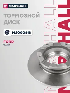MARSHALL M2000618 Диск тормозной Ford Transit 12- задний D 288мм.