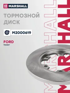 MARSHALL M2000619 Диск тормозной