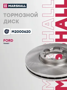 MARSHALL M2000620 Диск тормозной