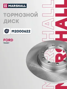 MARSHALL M2000622 Диск тормозной