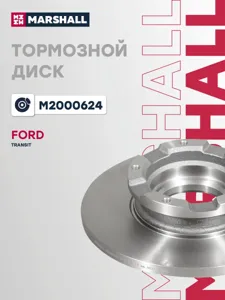 MARSHALL M2000624 Диск тормозной