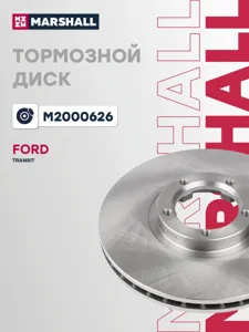MARSHALL M2000626 Диск торм. Ford Transit 94-00 перед.вент.(d=270mm)