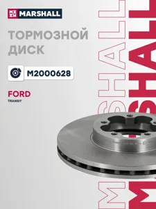 MARSHALL M2000628 Диск тормозной