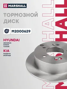 MARSHALL M2000629 Диск торм.задний Hyundai Tuscon Sonata V 2.02.42.0CRDi 04>