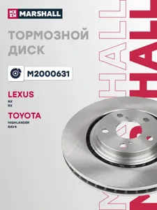 MARSHALL M2000631 Диск тормозной
