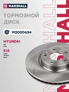MARSHALL M2000634 Диск торм. пер.вент.(d=320mm) Hyundai i40, Kia Optima 12-> Kia Ceed , Grand EUR