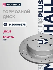 MARSHALL M2000637S Диск тормозной Plus S зад лев,прав.
