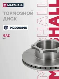 MARSHALL M2000640 Диск тормозной
