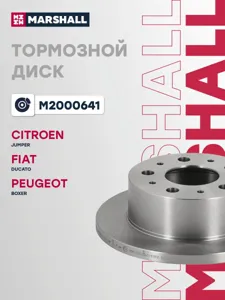 MARSHALL M2000641 Диск тормозной