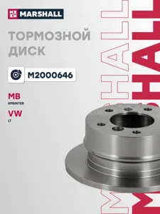 MARSHALL M2000646 Диск тормозной Mercedes Sprinter (2t) 95-06VW LT 28-3546 96-06 задний D=258мм.