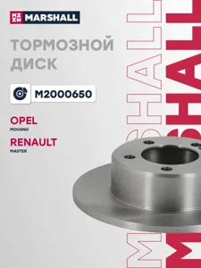 MARSHALL M2000650 Диск тормозной