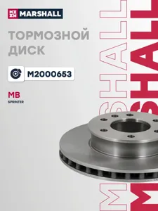 MARSHALL M2000653 Диск тормозной