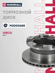 MARSHALL M2000655 Диск торм.задний вентилируемый