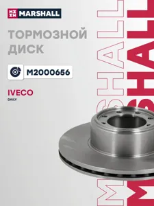 MARSHALL M2000656 Диск торм.задний вентилируемый