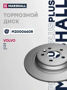 MARSHALL M2000660R Диск торм.задний