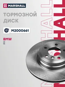 MARSHALL M2000661 Диск торм.задний вентилируемый