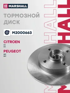 MARSHALL M2000663 Диск тормозной Citroen С3C4 Peugeot 207307 задний с подш.