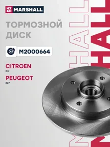 MARSHALL M2000664 Диск тормозной Citroen C4 1.4-2.0 04- Peugeot 307 1.4-2.0 00- задний с подш.