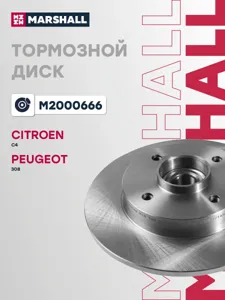 MARSHALL M2000666 Диск тормозной Citroen C4 04- Peugeot 308 07- задний с подшипником
