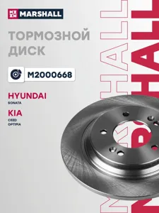 MARSHALL M2000668 Диск тормозной
