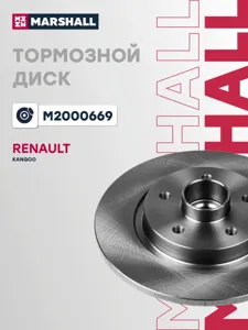 MARSHALL M2000669 Диск тормозной  Renault  Kangoo 08- задний с подшипником ,с кольцом АБС