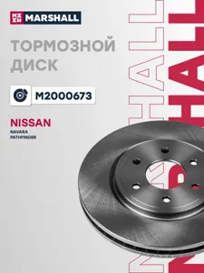 MARSHALL M2000673 Диск тормозной