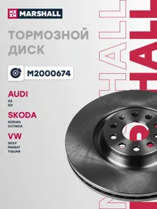 MARSHALL M2000674 Диск тормозной