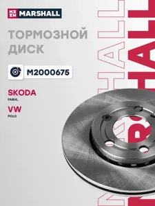 MARSHALL M2000675 Диск тормозной Skoda Fabia 1.0-1.9 99-VW Polo 1.2-1.4 01- передний D=239мм